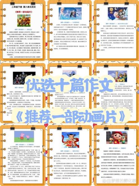 动画作文怎么写_动画作文素材哪里找-第1张图片-星辰妙记 动画作文怎么写_动画作文素材哪里找-第1张图片-星辰妙记