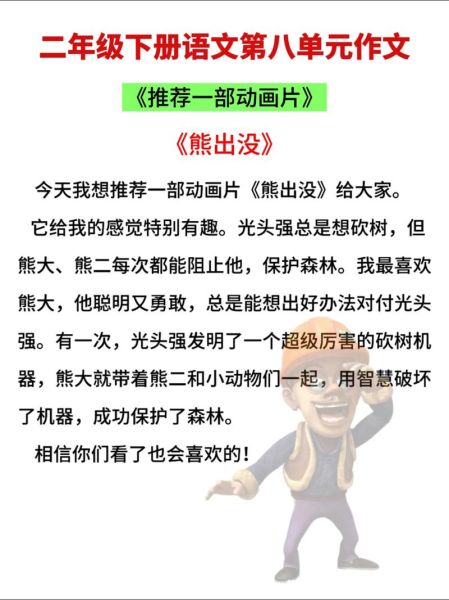 动画作文怎么写_动画作文素材哪里找-第3张图片-星辰妙记 动画作文怎么写_动画作文素材哪里找-第3张图片-星辰妙记