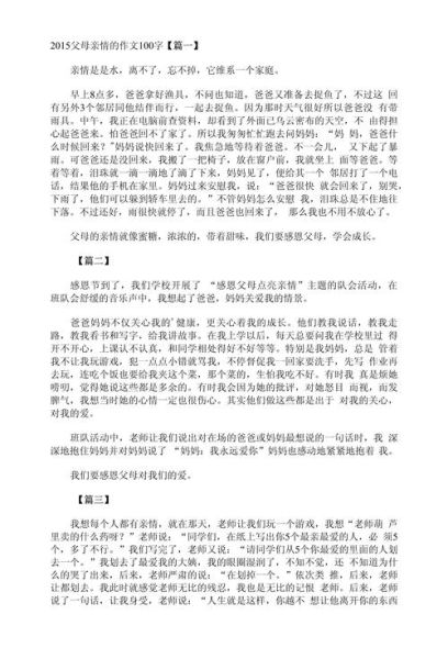 亲情作文怎么写_如何表达父母的爱-第3张图片-星辰妙记 亲情作文怎么写_如何表达父母的爱-第3张图片-星辰妙记