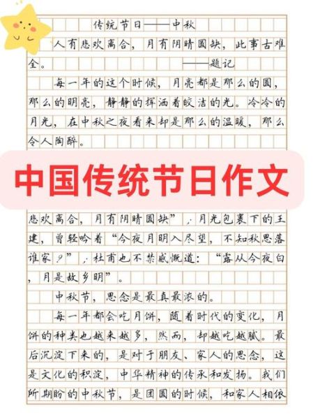传统节日作文怎么写_传统节日作文开头怎么写-第2张图片-星辰妙记 传统节日作文怎么写_传统节日作文开头怎么写-第2张图片-星辰妙记