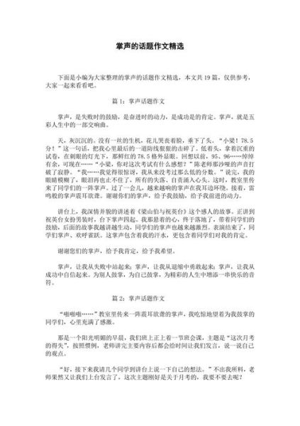 掌声作文怎么写_掌声作文开头结尾怎么写-第2张图片-星辰妙记 掌声作文怎么写_掌声作文开头结尾怎么写-第2张图片-星辰妙记