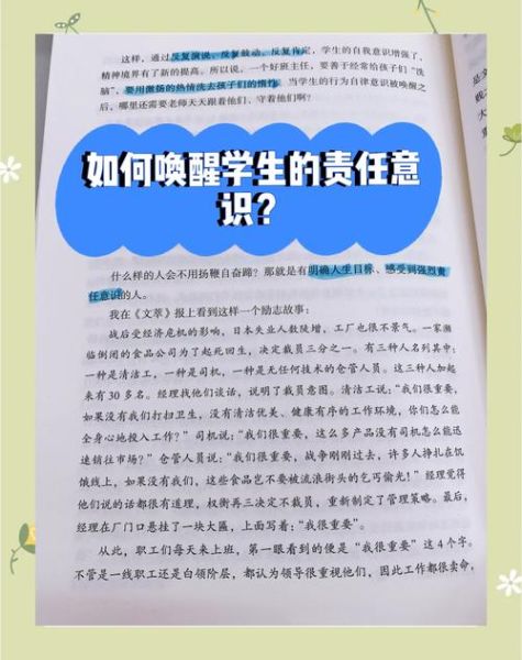 学生责任有哪些_如何培养责任感-第3张图片-星辰妙记 学生责任有哪些_如何培养责任感-第3张图片-星辰妙记