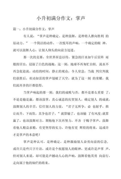 掌声作文怎么写_掌声作文开头结尾怎么写-第1张图片-星辰妙记 掌声作文怎么写_掌声作文开头结尾怎么写-第1张图片-星辰妙记