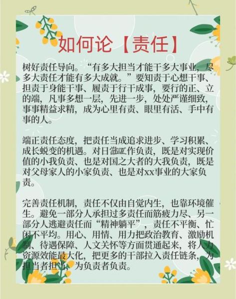 学生责任有哪些_如何培养责任感-第1张图片-星辰妙记 学生责任有哪些_如何培养责任感-第1张图片-星辰妙记