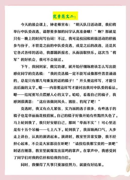 掌声作文怎么写_掌声作文开头结尾怎么写-第3张图片-星辰妙记 掌声作文怎么写_掌声作文开头结尾怎么写-第3张图片-星辰妙记