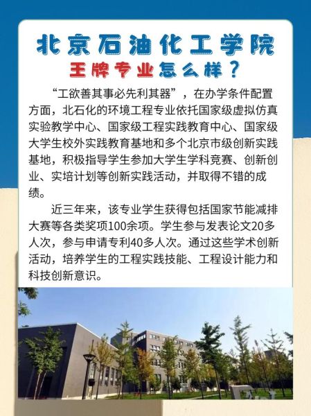 北京石油化工大学怎么样_就业前景如何-第1张图片-星辰妙记