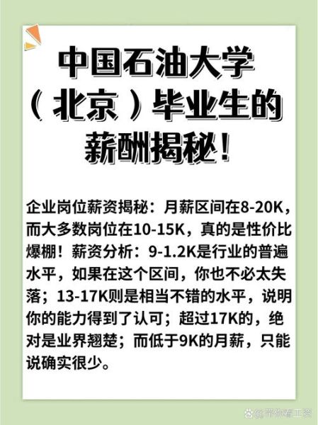 北京石油化工大学怎么样_就业前景如何-第2张图片-星辰妙记