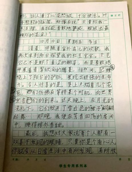 四年级上册四单元作文怎么写_如何写观察日记-第1张图片-星辰妙记