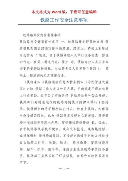 为什么要保护铁路_铁路安全怎么写-第2张图片-星辰妙记 为什么要保护铁路_铁路安全怎么写-第2张图片-星辰妙记