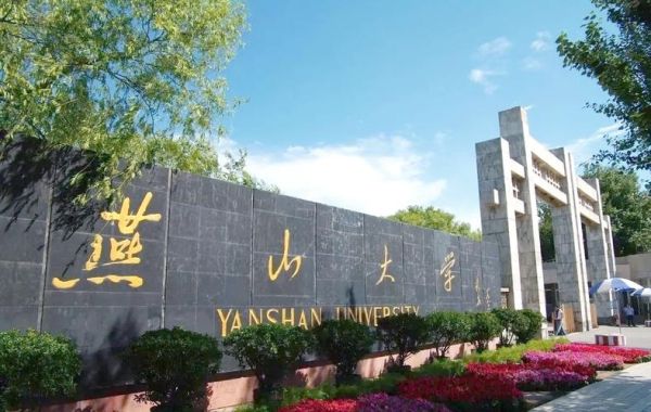 燕山大学机械工程学院怎么样_就业前景好吗-第1张图片-星辰妙记