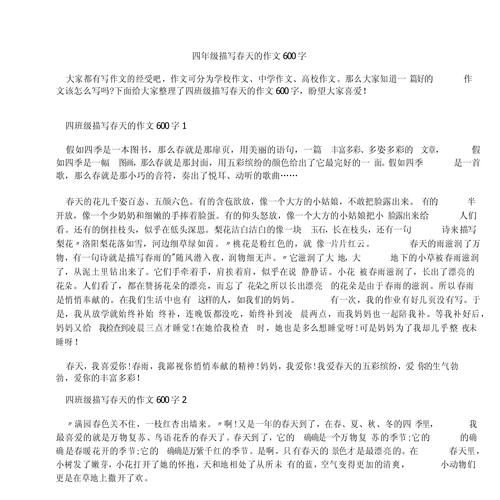 我爱春季作文600字怎么写_春季作文写作技巧-第1张图片-星辰妙记