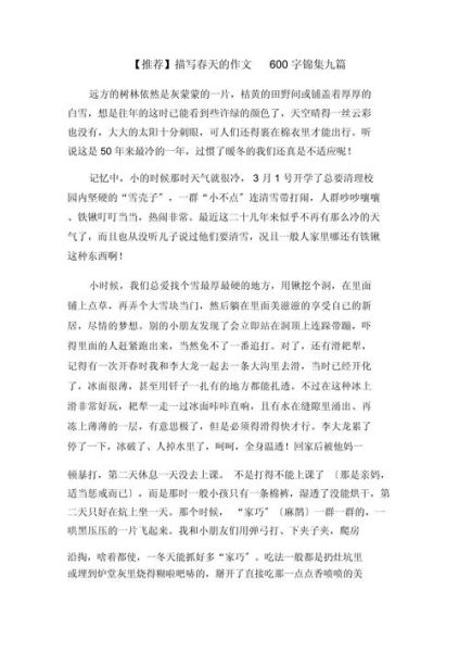 我爱春季作文600字怎么写_春季作文写作技巧-第2张图片-星辰妙记