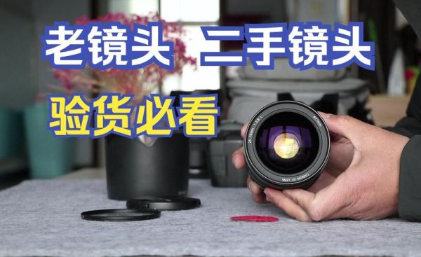 二手镜头怎么验货_二手镜头购买注意事项-第1张图片-星辰妙记 二手镜头怎么验货_二手镜头购买注意事项-第1张图片-星辰妙记