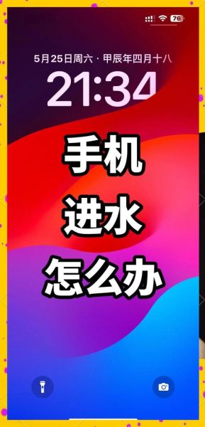 镜头进水怎么办_手机镜头进水会自己干吗-第3张图片-星辰妙记 镜头进水怎么办_手机镜头进水会自己干吗-第3张图片-星辰妙记