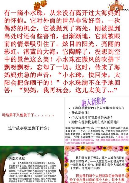 如何融入新集体_融入作文怎么写-第2张图片-星辰妙记 如何融入新集体_融入作文怎么写-第2张图片-星辰妙记