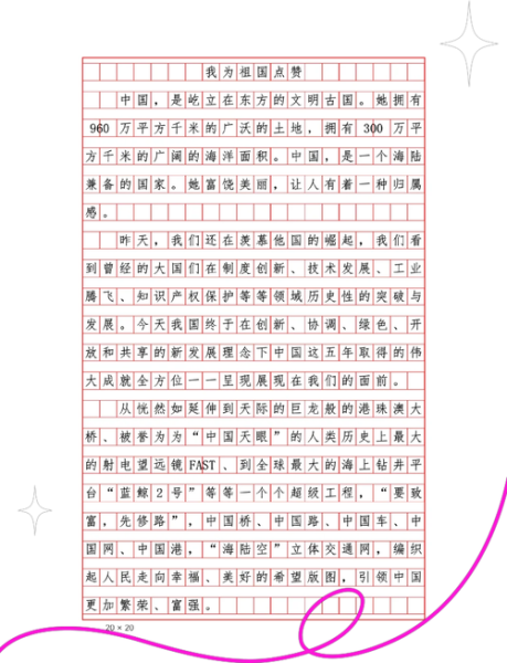如何提高作文摘抄技巧_摘抄作文怎么写才高分-第2张图片-星辰妙记