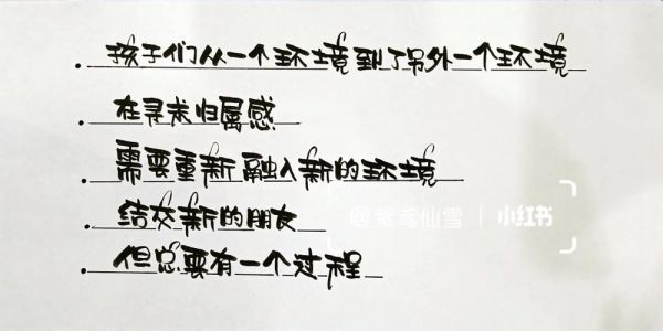 如何融入新集体_融入作文怎么写-第3张图片-星辰妙记 如何融入新集体_融入作文怎么写-第3张图片-星辰妙记