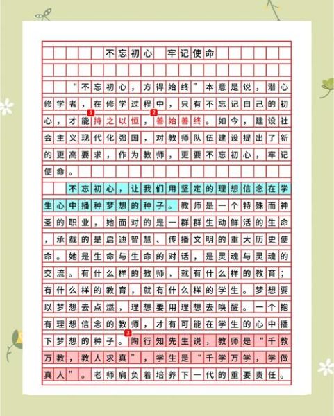 如何提高作文摘抄技巧_摘抄作文怎么写才高分-第1张图片-星辰妙记