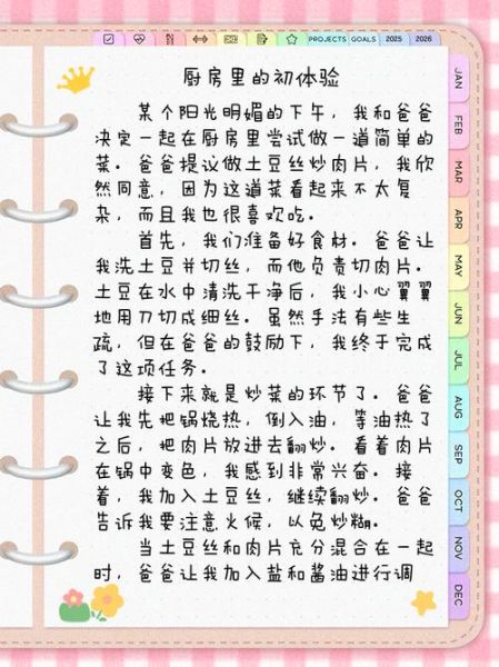 学做一道菜作文怎么写_学做菜作文开头怎么写-第1张图片-星辰妙记 学做一道菜作文怎么写_学做菜作文开头怎么写-第1张图片-星辰妙记