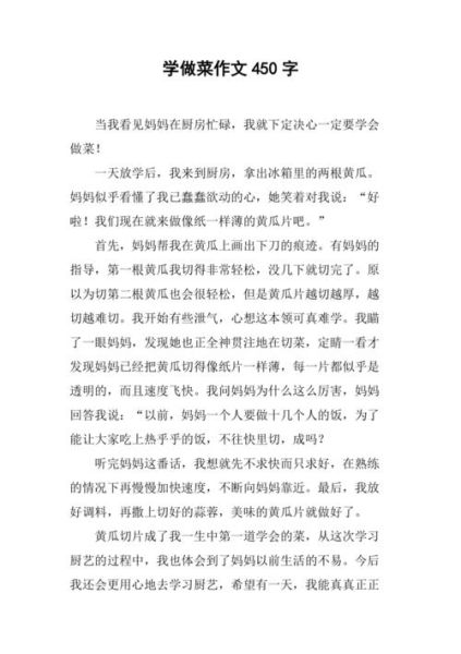 学做一道菜作文怎么写_学做菜作文开头怎么写-第2张图片-星辰妙记 学做一道菜作文怎么写_学做菜作文开头怎么写-第2张图片-星辰妙记