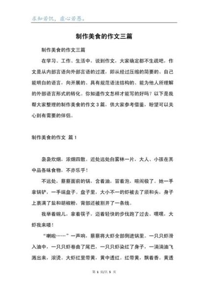 学做一道菜作文怎么写_学做菜作文开头怎么写-第3张图片-星辰妙记 学做一道菜作文怎么写_学做菜作文开头怎么写-第3张图片-星辰妙记