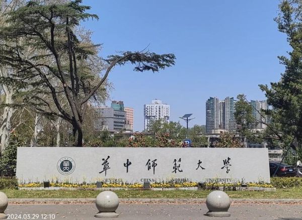 华中师范大学化学学院怎么样_化学专业就业前景-第3张图片-星辰妙记 华中师范大学化学学院怎么样_化学专业就业前景-第3张图片-星辰妙记