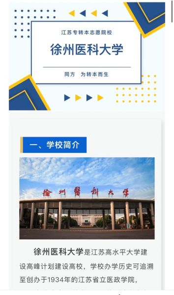 徐州医科大学招生简章_徐州医科大学有哪些专业-第3张图片-星辰妙记 徐州医科大学招生简章_徐州医科大学有哪些专业-第3张图片-星辰妙记