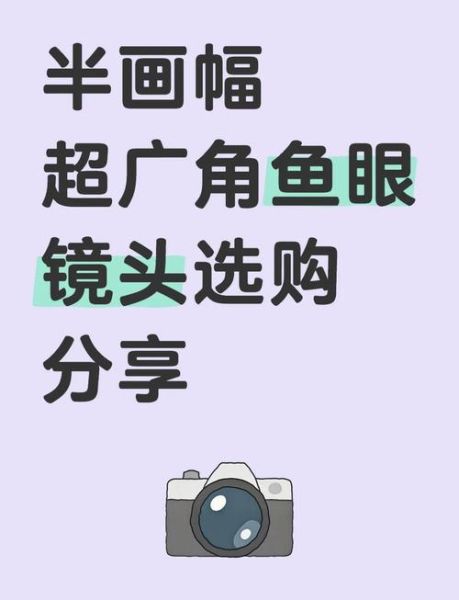 超广角镜头怎么选_超广角镜头对比评测-第3张图片-星辰妙记 超广角镜头怎么选_超广角镜头对比评测-第3张图片-星辰妙记