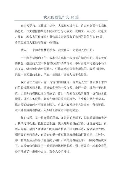 如何描写秋天景色_秋天作文怎么写-第3张图片-星辰妙记 如何描写秋天景色_秋天作文怎么写-第3张图片-星辰妙记