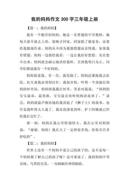 三年级上册作文怎么写_三年级300字作文范例-第1张图片-星辰妙记 三年级上册作文怎么写_三年级300字作文范例-第1张图片-星辰妙记