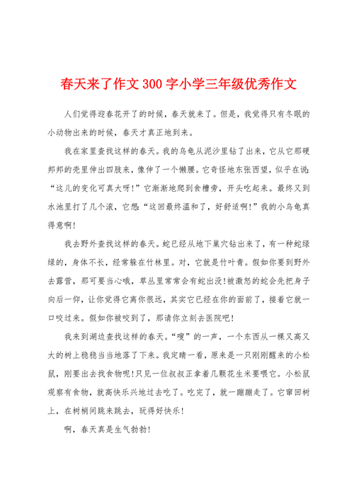 三年级上册作文怎么写_三年级300字作文范例-第3张图片-星辰妙记 三年级上册作文怎么写_三年级300字作文范例-第3张图片-星辰妙记