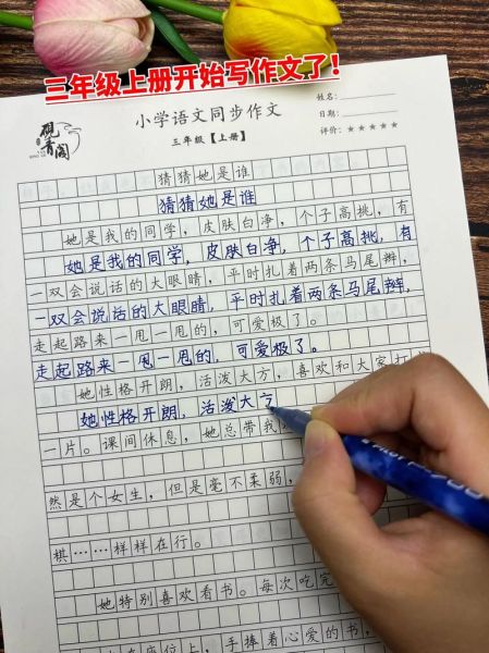 三年级上册作文怎么写_三年级300字作文范例-第2张图片-星辰妙记 三年级上册作文怎么写_三年级300字作文范例-第2张图片-星辰妙记