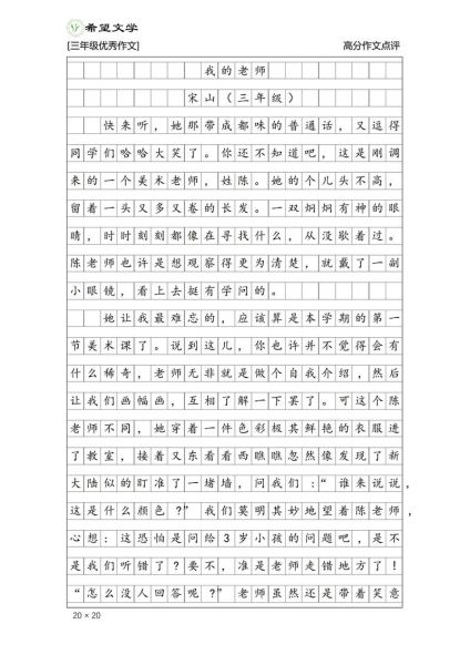 三年级200字作文怎么写_三年级作文不会写怎么办-第1张图片-星辰妙记