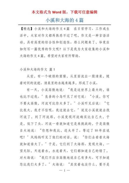 大海和小溪的区别在哪里_大海和小溪的启示是什么-第2张图片-星辰妙记