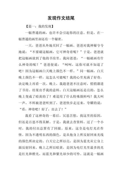 发现作文600字怎么写_发现作文600字素材有哪些-第3张图片-星辰妙记 发现作文600字怎么写_发现作文600字素材有哪些-第3张图片-星辰妙记