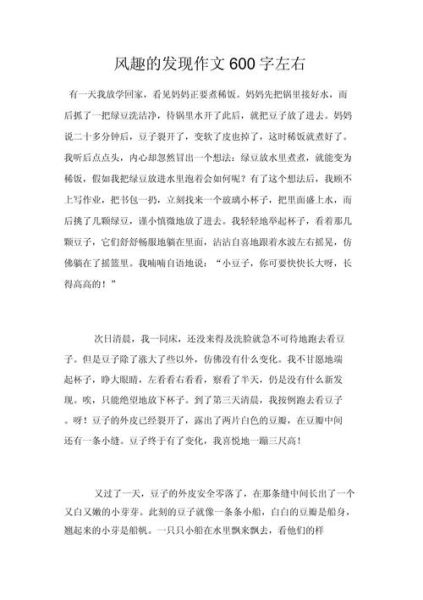 发现作文600字怎么写_发现作文600字素材有哪些-第1张图片-星辰妙记 发现作文600字怎么写_发现作文600字素材有哪些-第1张图片-星辰妙记