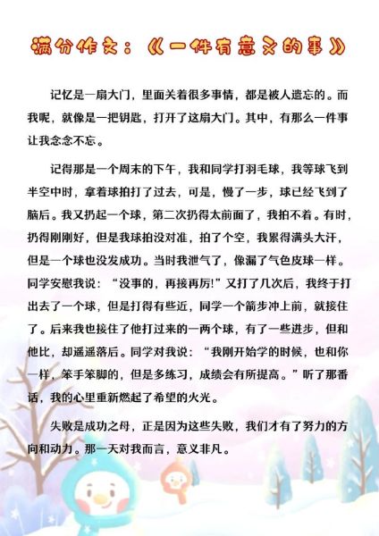 一件有意义的事作文400字怎么写_如何写出真情实感-第2张图片-星辰妙记 一件有意义的事作文400字怎么写_如何写出真情实感-第2张图片-星辰妙记