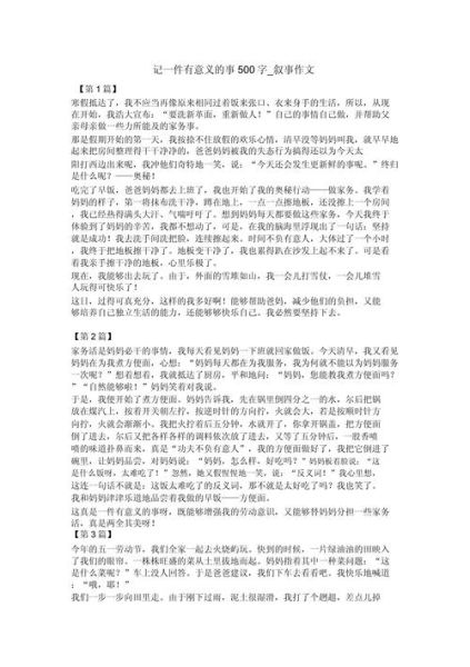 一件有意义的事作文400字怎么写_如何写出真情实感-第1张图片-星辰妙记 一件有意义的事作文400字怎么写_如何写出真情实感-第1张图片-星辰妙记