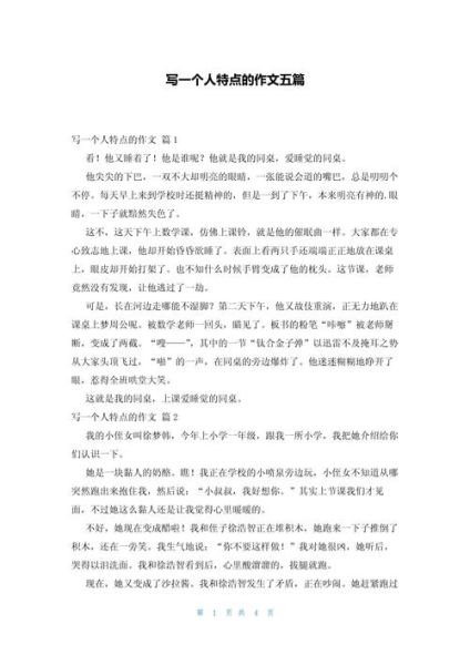 初中生如何写好作文_优秀作文有哪些特点-第3张图片-星辰妙记 初中生如何写好作文_优秀作文有哪些特点-第3张图片-星辰妙记