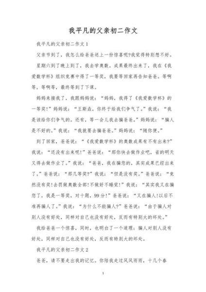 平凡的我作文怎么写_平凡的我作文素材-第3张图片-星辰妙记