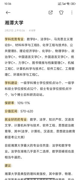 湘潭大学王牌专业有哪些_湘潭大学法学专业怎么样-第2张图片-星辰妙记 湘潭大学王牌专业有哪些_湘潭大学法学专业怎么样-第2张图片-星辰妙记