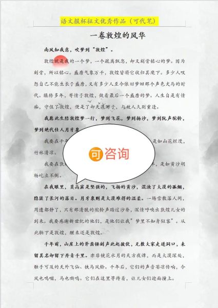 语文报杯作文大赛怎么写_语文报杯作文大赛获奖技巧-第3张图片-星辰妙记 语文报杯作文大赛怎么写_语文报杯作文大赛获奖技巧-第3张图片-星辰妙记