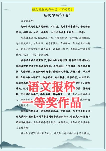 语文报杯作文大赛怎么写_语文报杯作文大赛获奖技巧-第1张图片-星辰妙记 语文报杯作文大赛怎么写_语文报杯作文大赛获奖技巧-第1张图片-星辰妙记