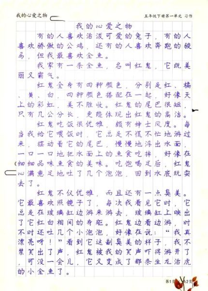 五年级上册作文怎么写_如何写出一篇优秀的五年级作文-第2张图片-星辰妙记