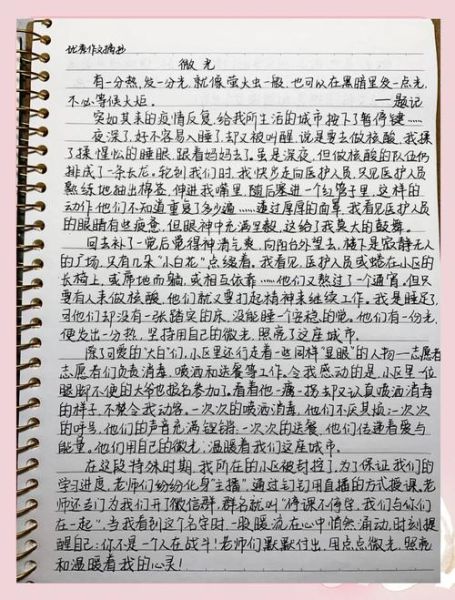 微光作文怎么写_微光作文素材有哪些-第1张图片-星辰妙记 微光作文怎么写_微光作文素材有哪些-第1张图片-星辰妙记