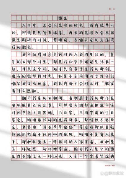 微光作文怎么写_微光作文素材有哪些-第2张图片-星辰妙记 微光作文怎么写_微光作文素材有哪些-第2张图片-星辰妙记