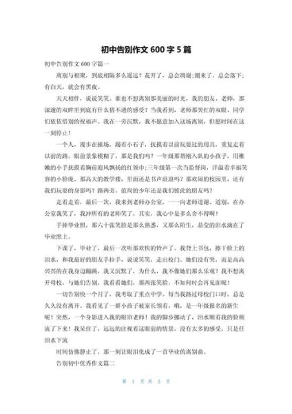 如何写好离别作文_离别作文开头怎么写-第3张图片-星辰妙记