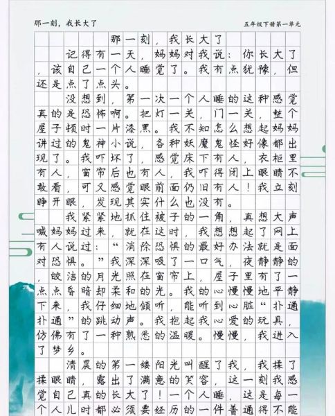 五年级优秀作文怎么写_如何写出高分作文-第1张图片-星辰妙记 五年级优秀作文怎么写_如何写出高分作文-第1张图片-星辰妙记