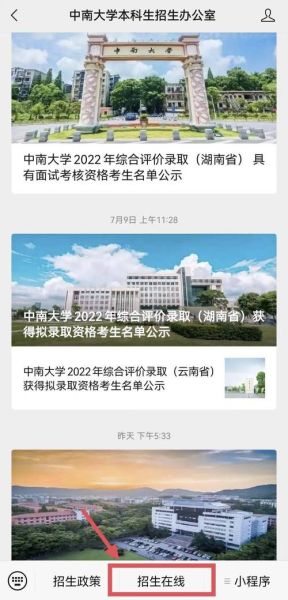 中南大学录取查询入口在哪_如何快速查到录取结果-第1张图片-星辰妙记 中南大学录取查询入口在哪_如何快速查到录取结果-第1张图片-星辰妙记