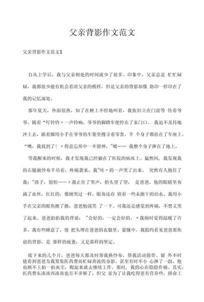 父亲的背影_如何写高中作文-第1张图片-星辰妙记 父亲的背影_如何写高中作文-第1张图片-星辰妙记